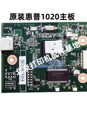 惠普 HP1020 HP1018 1020PLUS主板 USB接口板 打印板