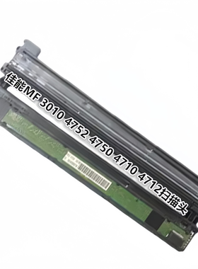 佳能MF3010扫描头4712 4752 4890 4452 4770 3010 4750 扫描头/器