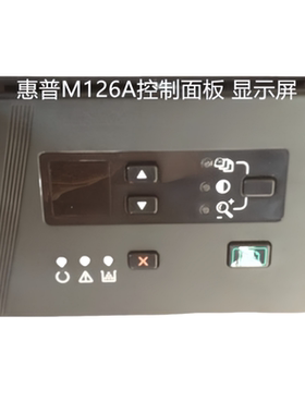 惠普HP 126A 128 128FW 1213 226DW 1218 1136显示屏 控制面板