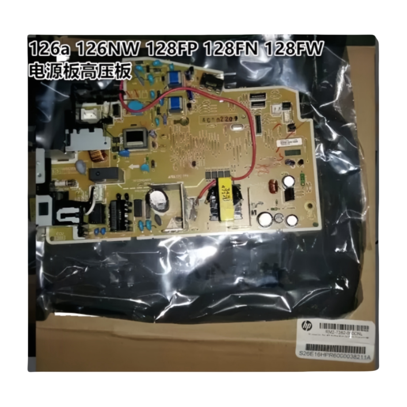 原装惠普HP126a 126NW 128FP 128FN 128FW电源板高压板 - 实物图