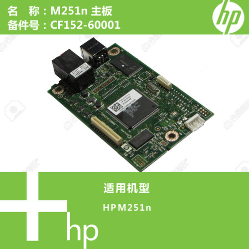惠普M251N主板 226DN 226DW M276N主板 接口板 网络板 打印板