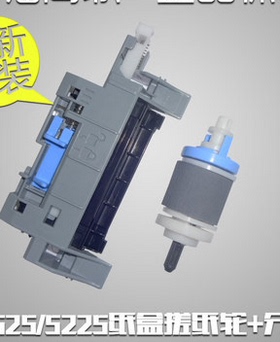 全新原装 惠普HP5525 HP5225 M750 775纸盒搓纸轮 分页器 一套