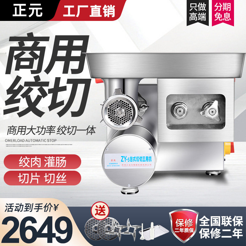 正元台式不锈钢强力多功能电动绞切两用大功率容量绞馅绞肉机商用