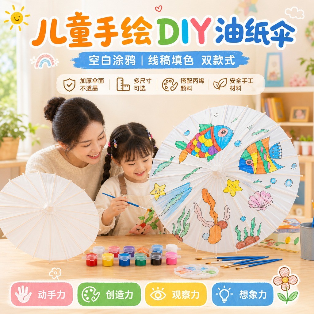 儿童手绘白伞油纸伞diy材料空白