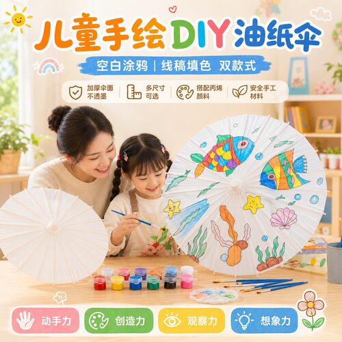儿童手绘白伞油纸伞diy材料空白