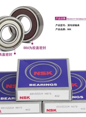 NSK 轴承606ZZ607Z608Z609ZZ 高转速低噪音电动工具专用
