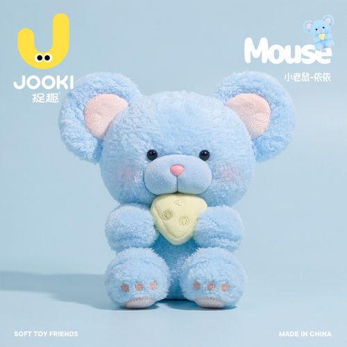 Jooki外贸摇尾巴小老鼠依依毛绒玩具玩偶公仔抱枕陪伴娃娃礼物女