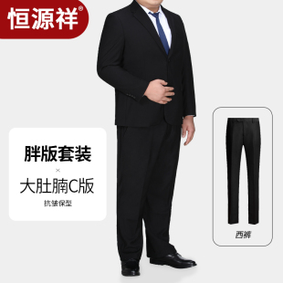 加大加肥版 婚庆喜宴胖哥C版 西服 男秋冬款 恒源祥高级羊毛西服套装