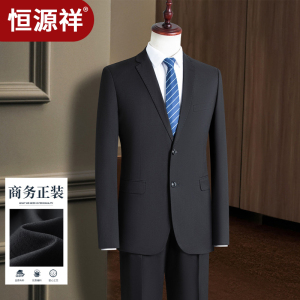 恒源祥高档西服套装男春秋季全羊毛西服上衣裤子标准A版商务正装