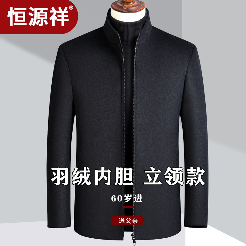 恒源祥高档羊绒夹克衫男立领款加厚可拆卸羽绒内胆中老年大码外套
