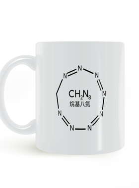烷基八氮化学分子式CH2N8理科个性恶搞 白色陶瓷马克杯水杯