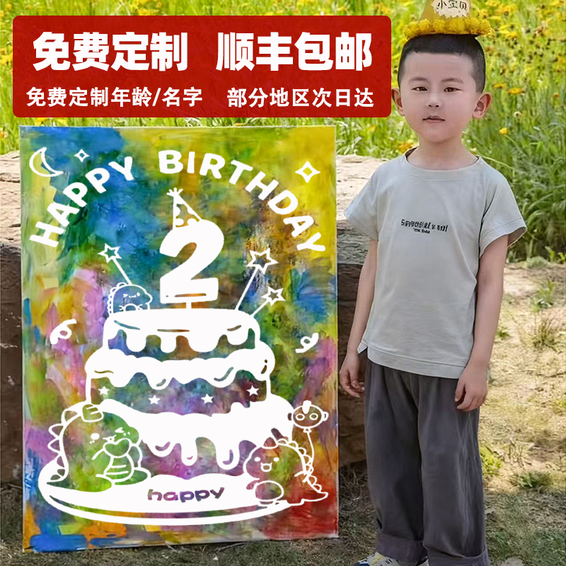 儿童生日快乐画涂鸦画板2岁3岁4女宝男孩diy画框可撕场景布置装饰