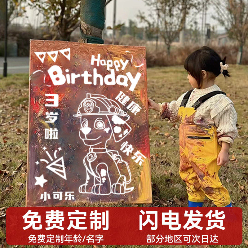 汪汪队阿奇儿童生日画涂鸦画板可撕2岁3岁4女男diy画场景布置装饰