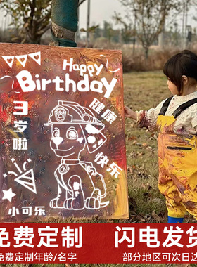 汪汪队阿奇儿童生日画涂鸦画板可撕2岁3岁4女男diy画场景布置装饰