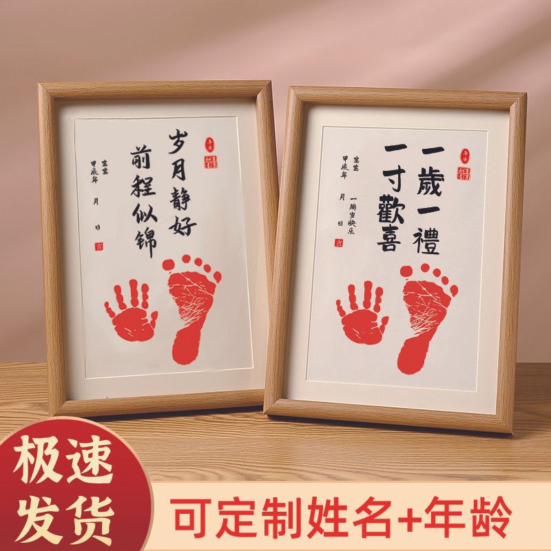 宝宝周岁手足印一岁一礼抓周满月纪念仪式感宝宝脚印画相框定制