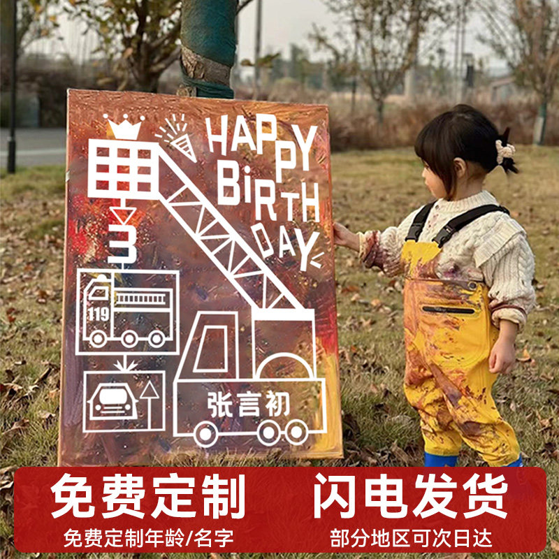 儿童生日画板涂鸦画板diy可撕2周岁装饰女宝宝4三岁场景布置3男孩