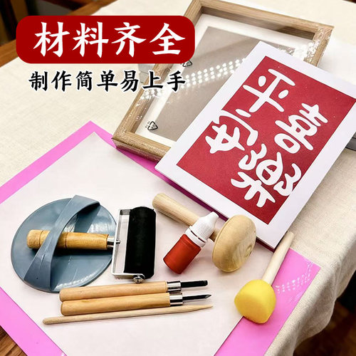 雕版拓印diy模板印刷术配件吹塑板年画模板套装非遗手工材料包