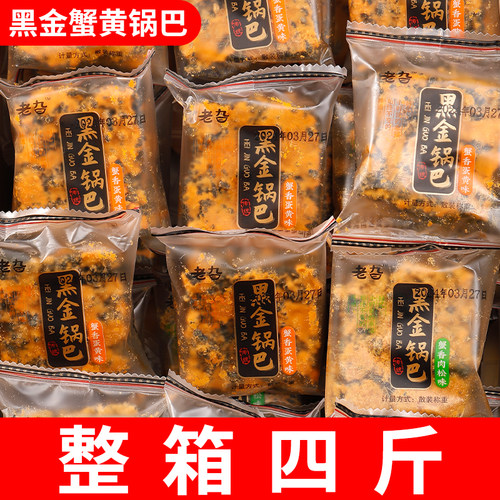 蟹香黑金蛋黄锅巴网红休闲零食