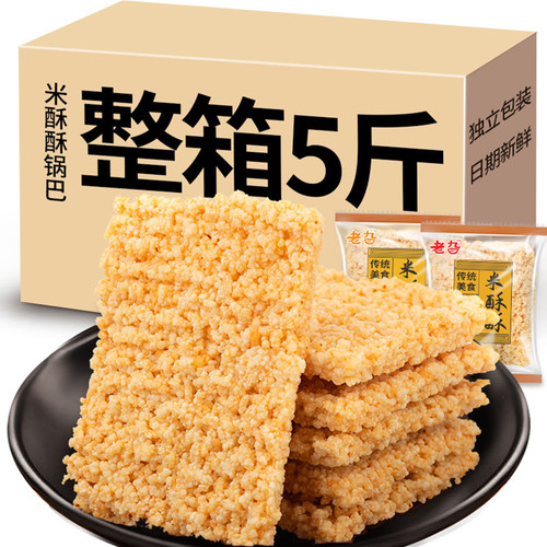 安徽特产手工米酥酥锅巴5斤