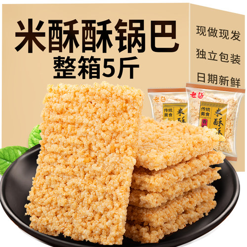 米酥酥香酥锅巴安徽特产整箱商用