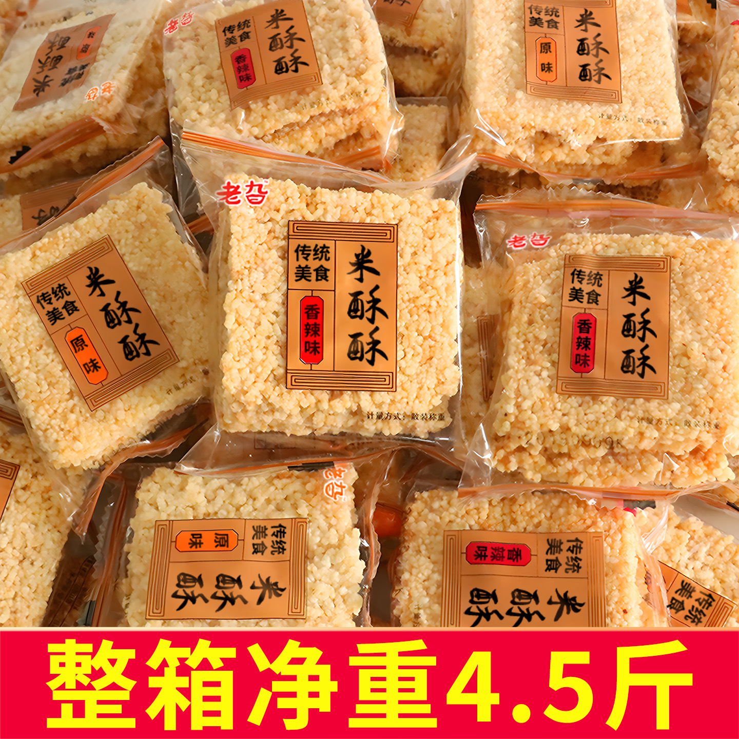 米酥酥锅巴手工安徽糯米特产整箱五斤装批散装整箱休闲零食小吃