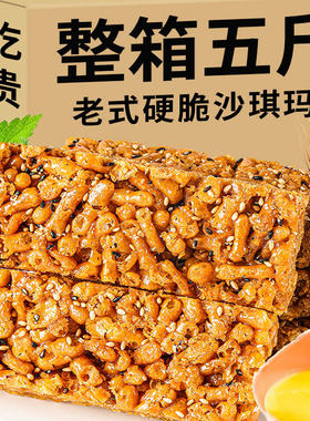 老式硬脆沙琪玛手工制作糕点早餐休闲小吃整箱年货零食食品萨琪玛