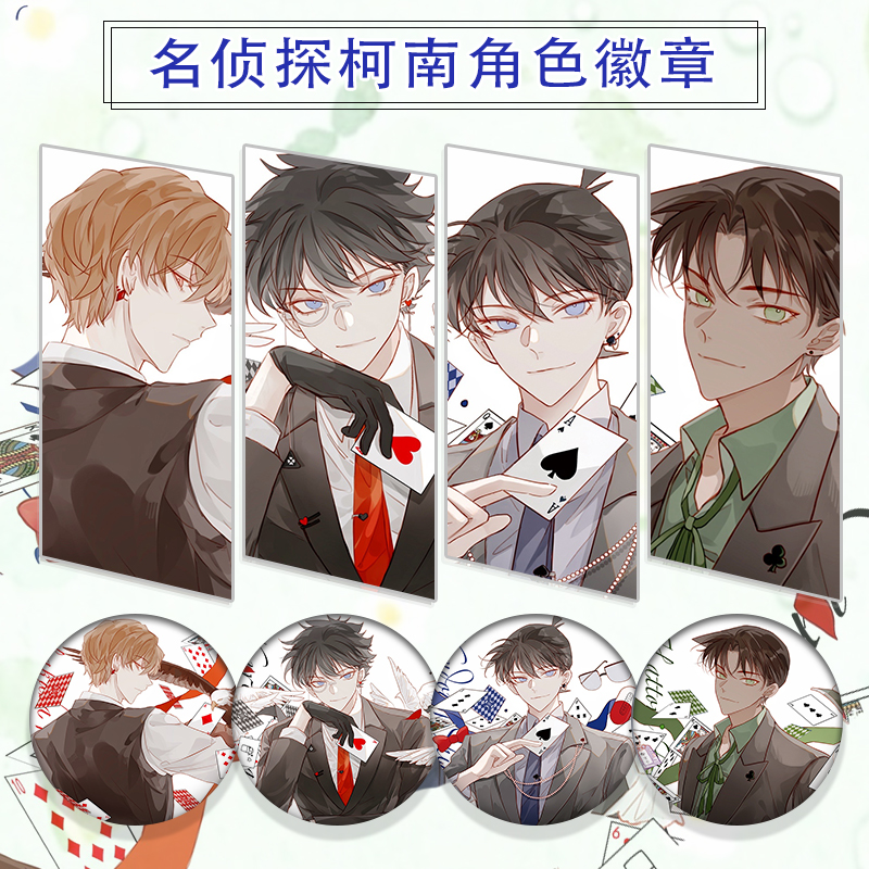 名侦探柯南基德同人 工藤新一吧唧服部平次徽章 白马探周边谷子