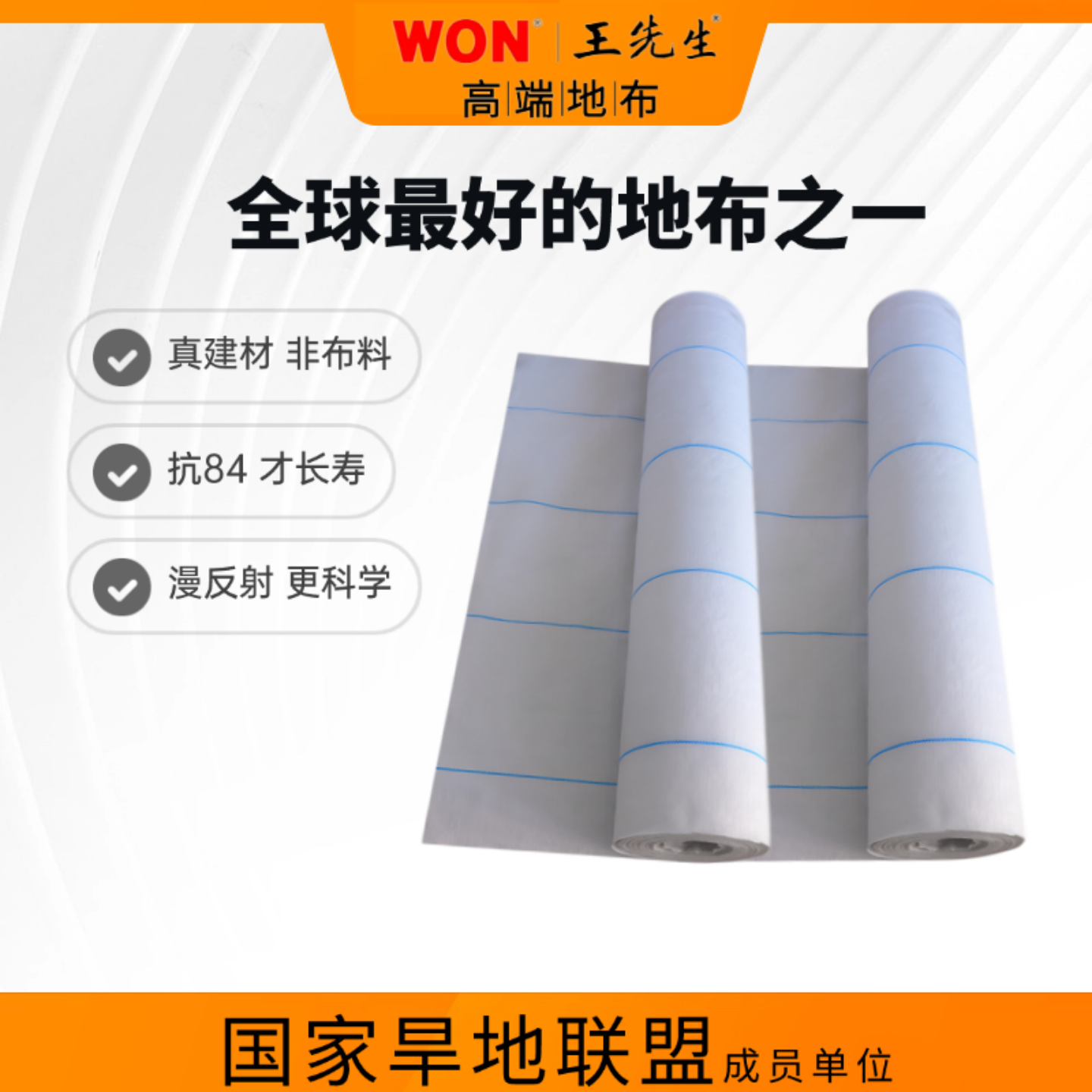 王先生白色地布专利产品值得信赖