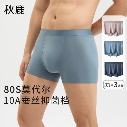 80S莫代尔无痕内裤男桑蚕丝抑菌