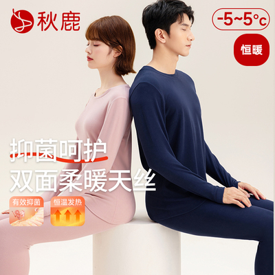 秋鹿【恒暖】抑菌男士保暖衣秋冬加绒内衣情侣套装秋衣打底衫女