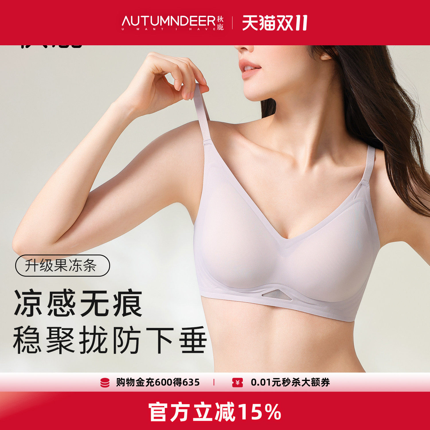 秋鹿凉感无痕小胸聚拢无钢圈文胸聚拢上托防下垂收副乳内衣女