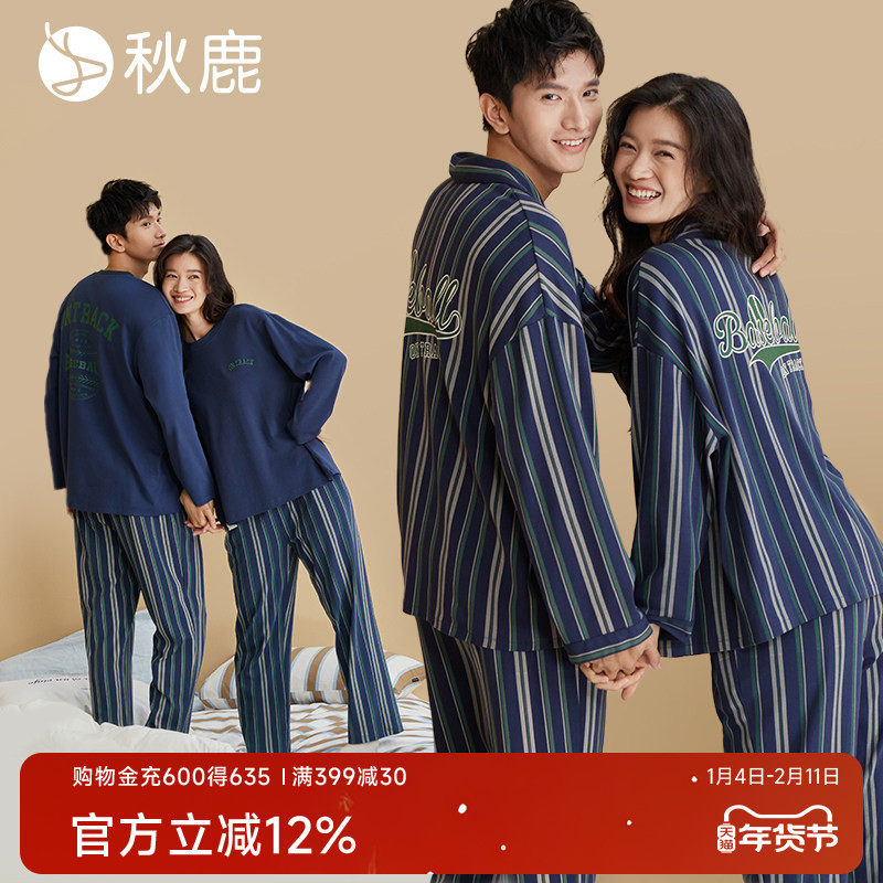 秋鹿【超柔软】纯棉抑菌睡衣女秋季条纹长袖长裤情侣家居服男