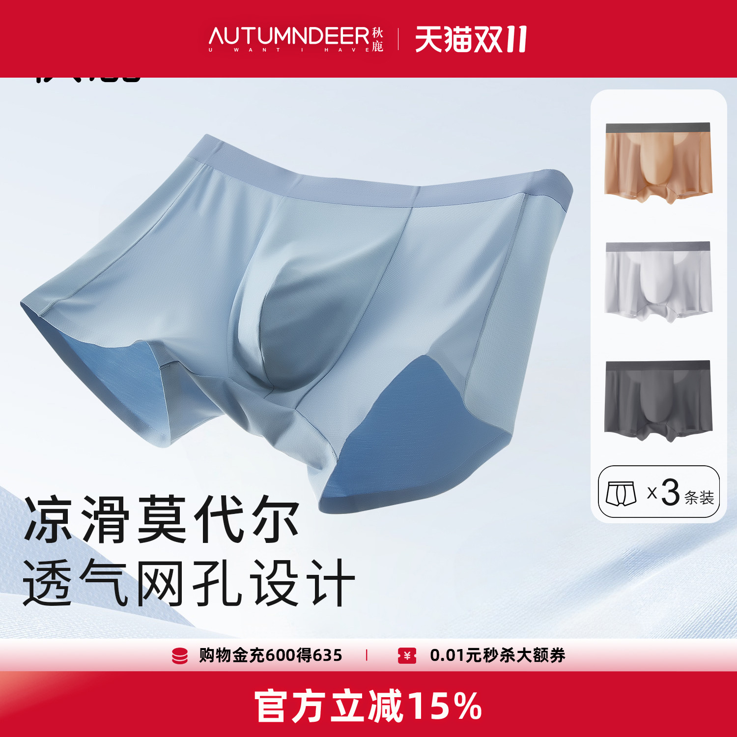 【3条装】秋鹿莫代尔平角内裤男