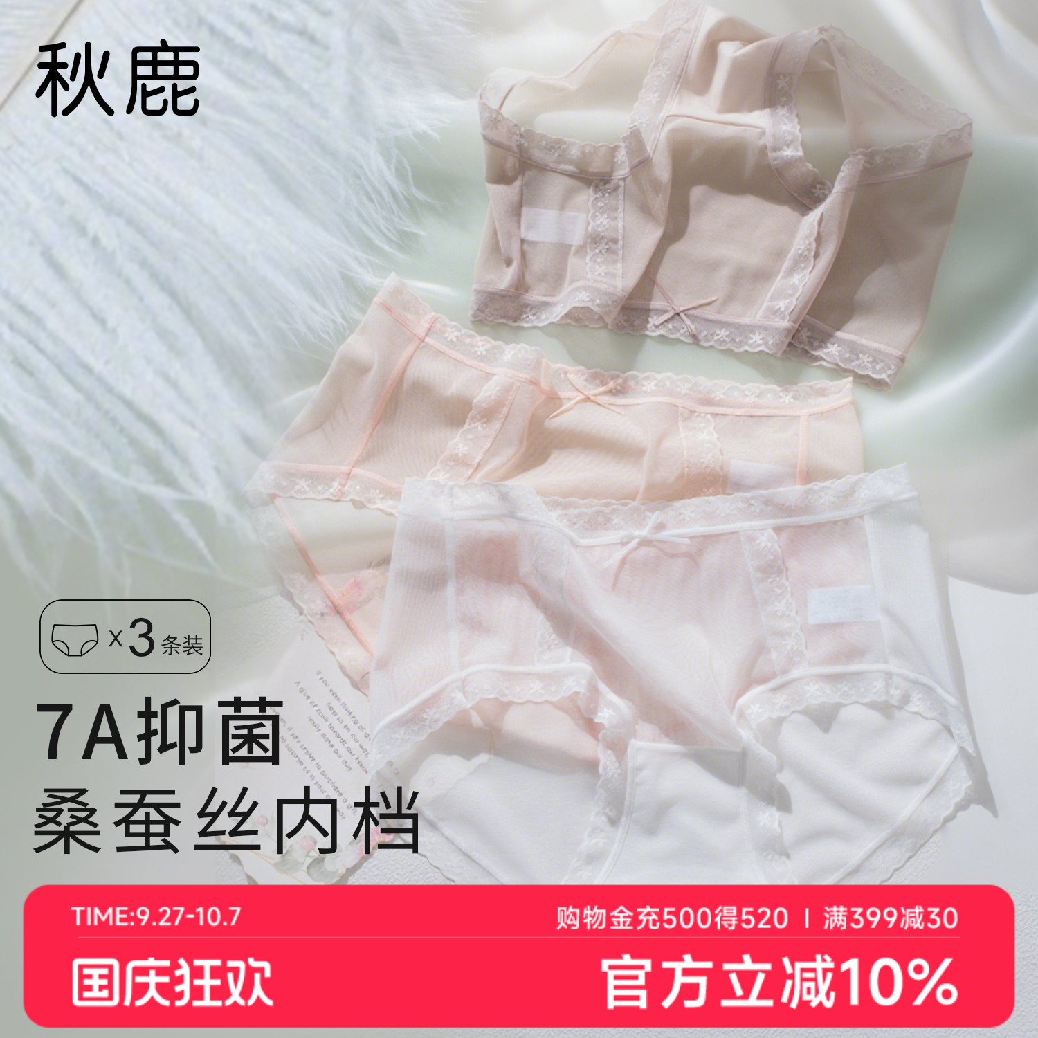 秋鹿蕾丝花边桑蚕丝轻薄内裤女
