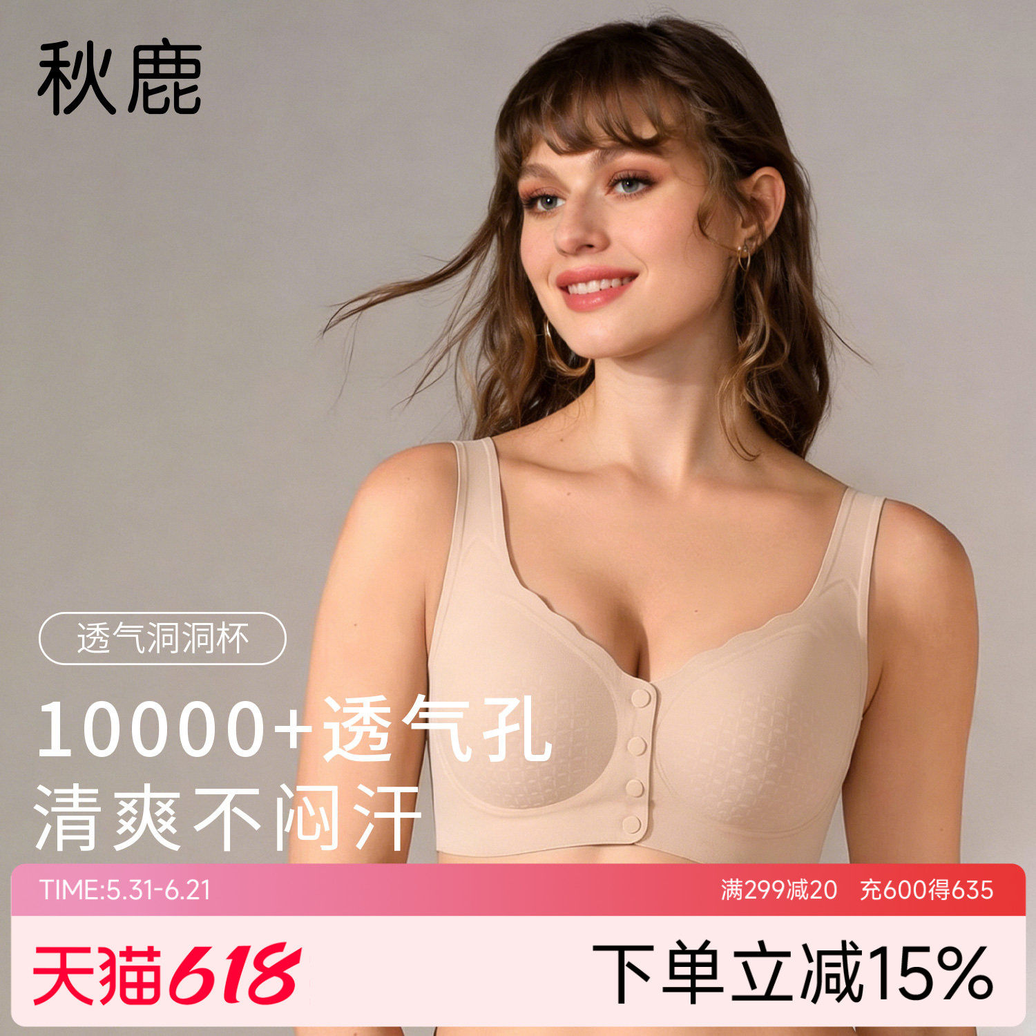 秋鹿背心式薄杯洞洞透气杯前扣文胸无痕宽肩带前搭扣夏季内衣女