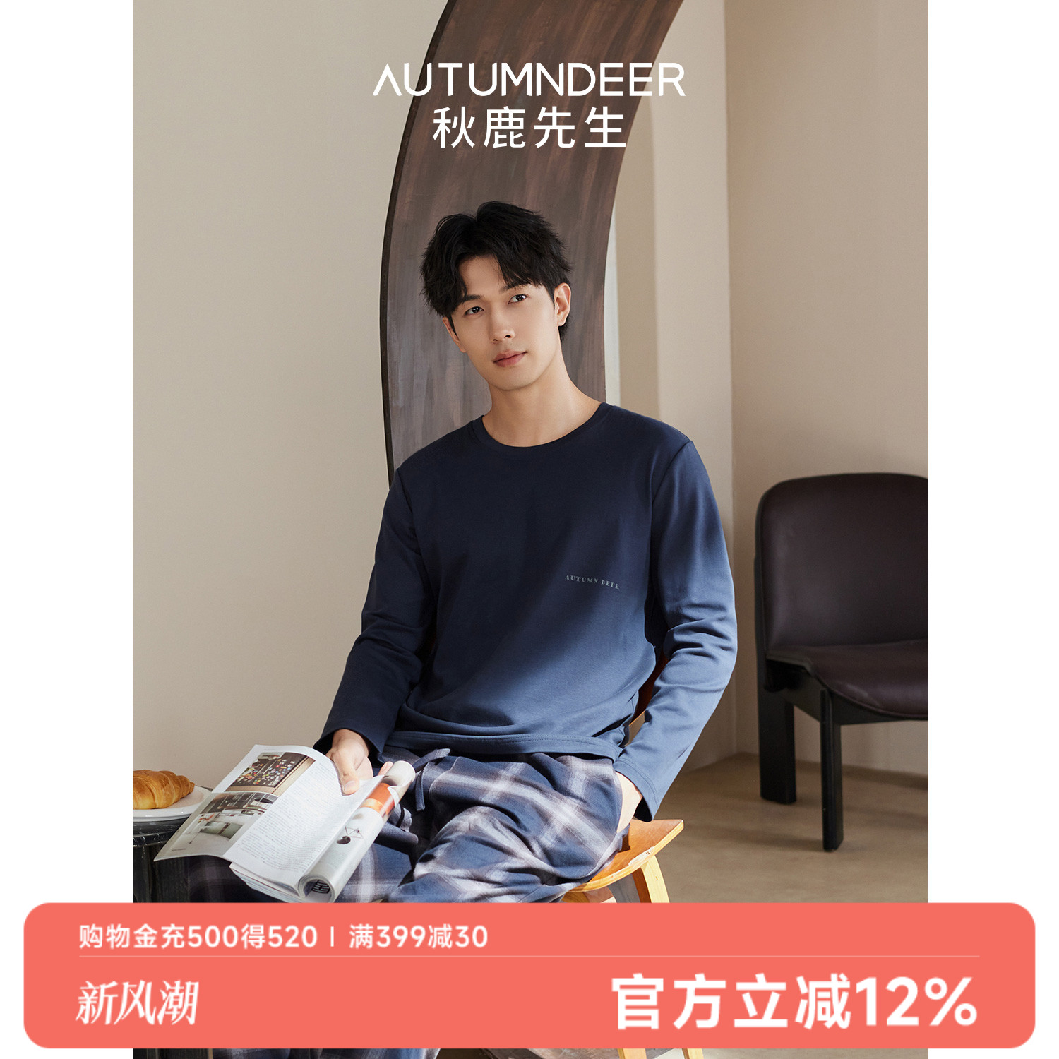 秋鹿超好穿柔软100%纯棉睡衣