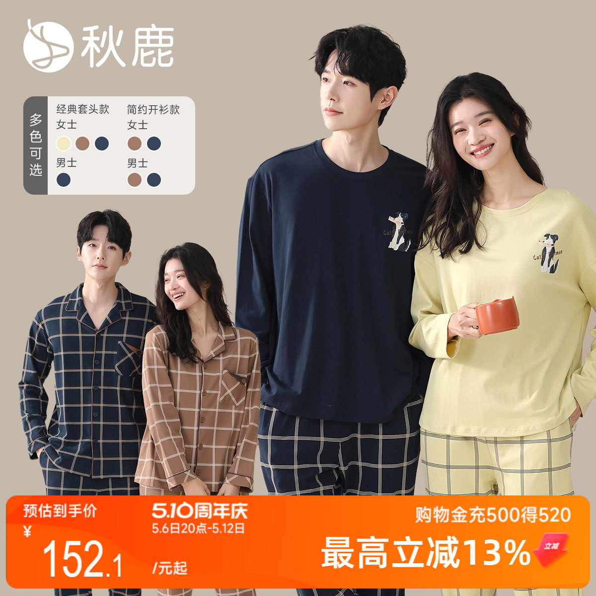 秋鹿柔软丝滑透气纯棉睡衣女2025春夏季情侣男卡通格子长袖家居服,女士内衣/男士内衣/家居服,睡衣/家居服套装,淘宝优惠券,粉丝福利购,淘宝优惠卷