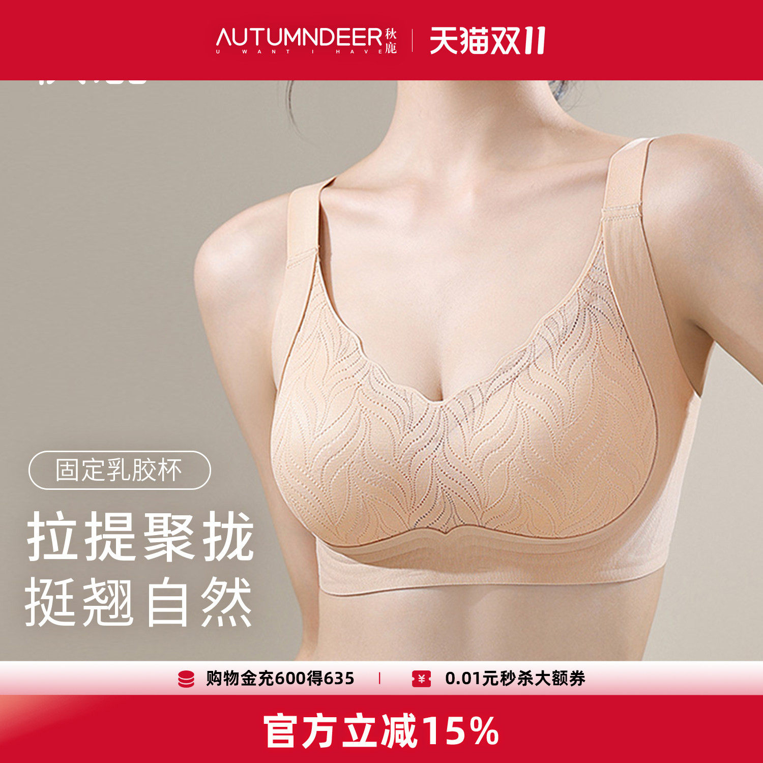 秋鹿夏季薄款提拉文胸上托聚拢无钢圈全罩杯四排扣调整型内衣女
