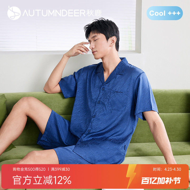 秋鹿冰丝睡衣男夏季简约纯色短袖短裤开衫丝绸男士家居服套装薄款