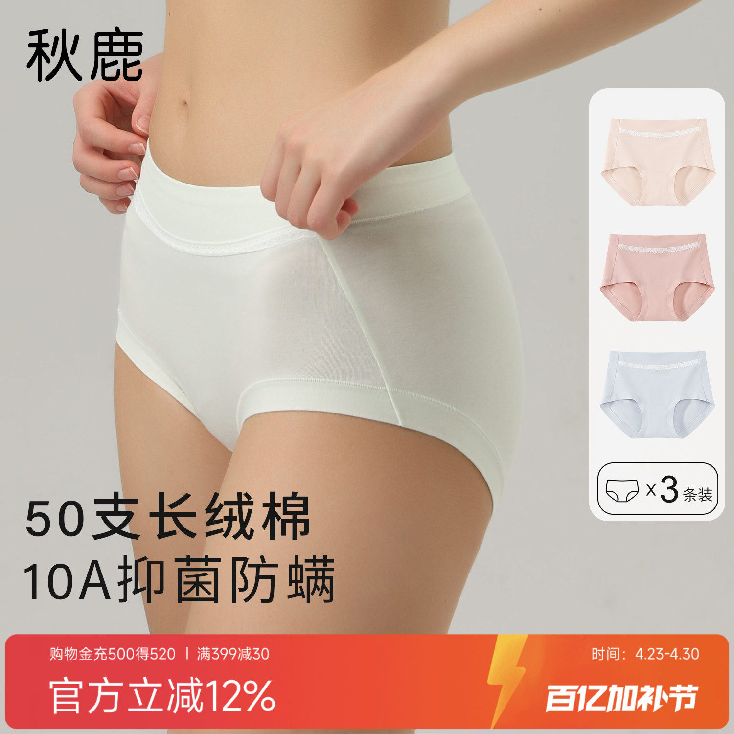 秋鹿50支新疆长绒棉内裤女士透气高腰提花包臀三角裤新款3条装