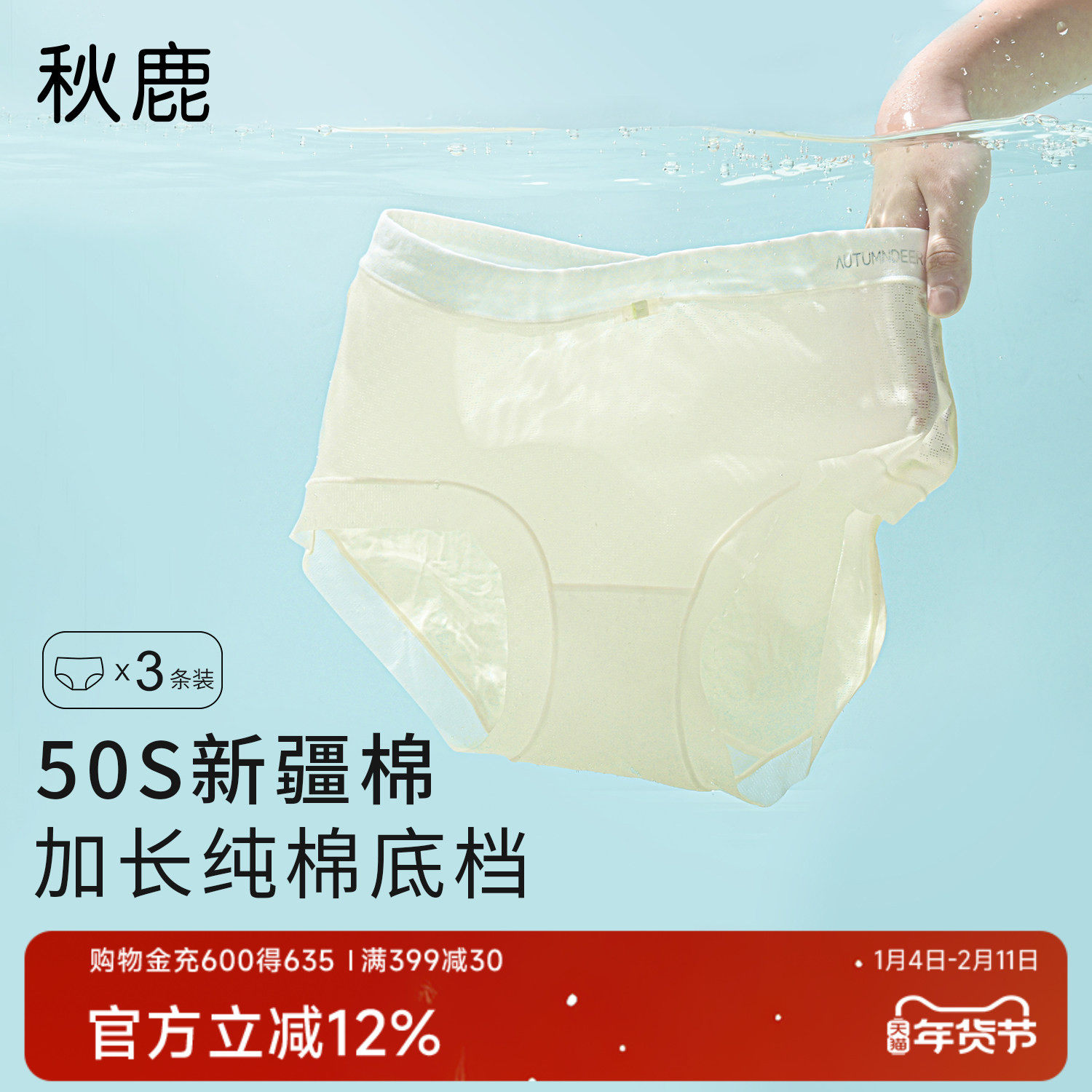 【3条装】秋鹿超轻薄透气50支新疆棉中腰内裤女舒适高弹三角短裤,女士内衣/男士内衣/家居服,女三角裤,淘宝优惠券,粉丝福利购,淘宝优惠卷