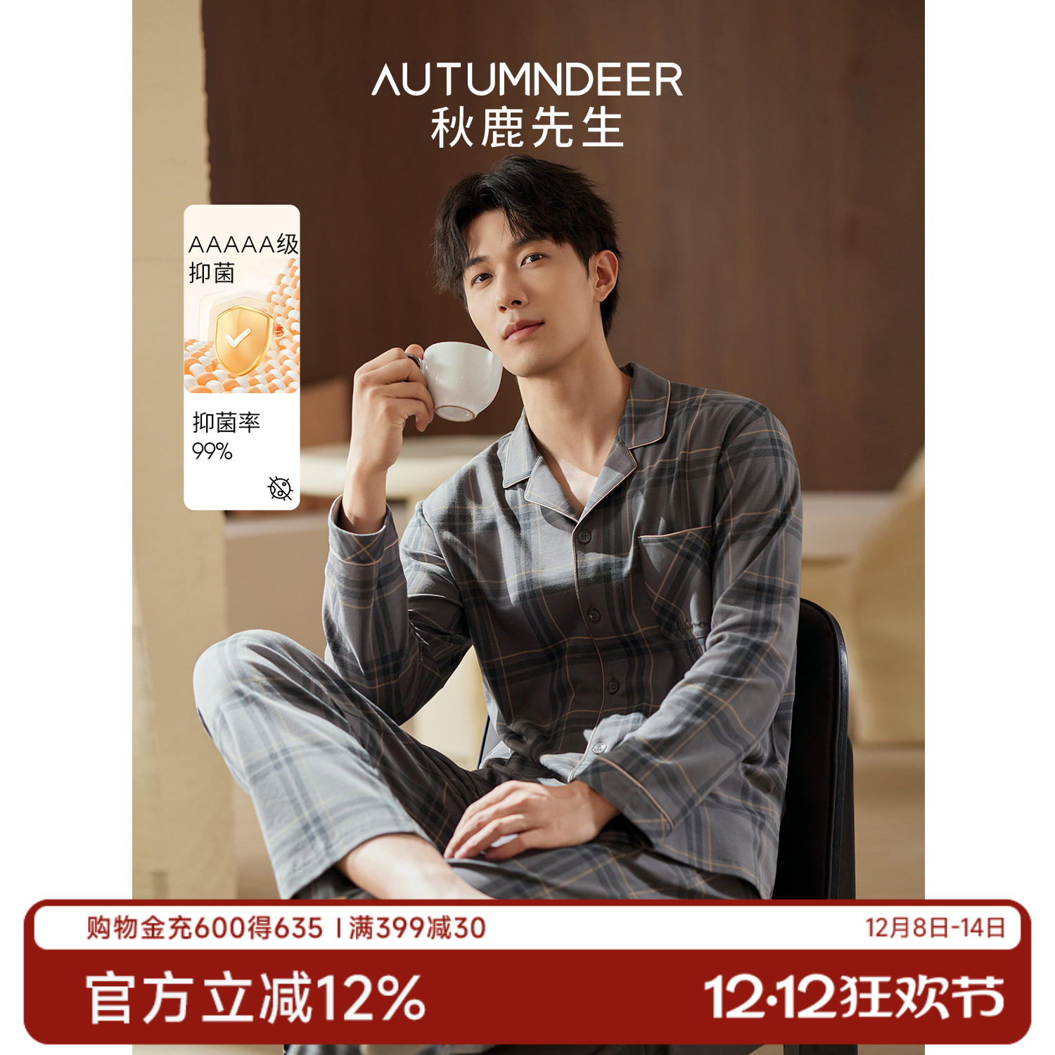 秋鹿柔软透气抗菌防螨纯棉睡衣男