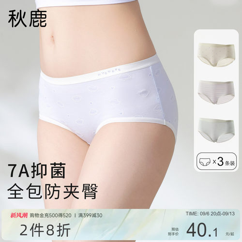 秋鹿7A抑菌中高腰收腹提臀内裤女