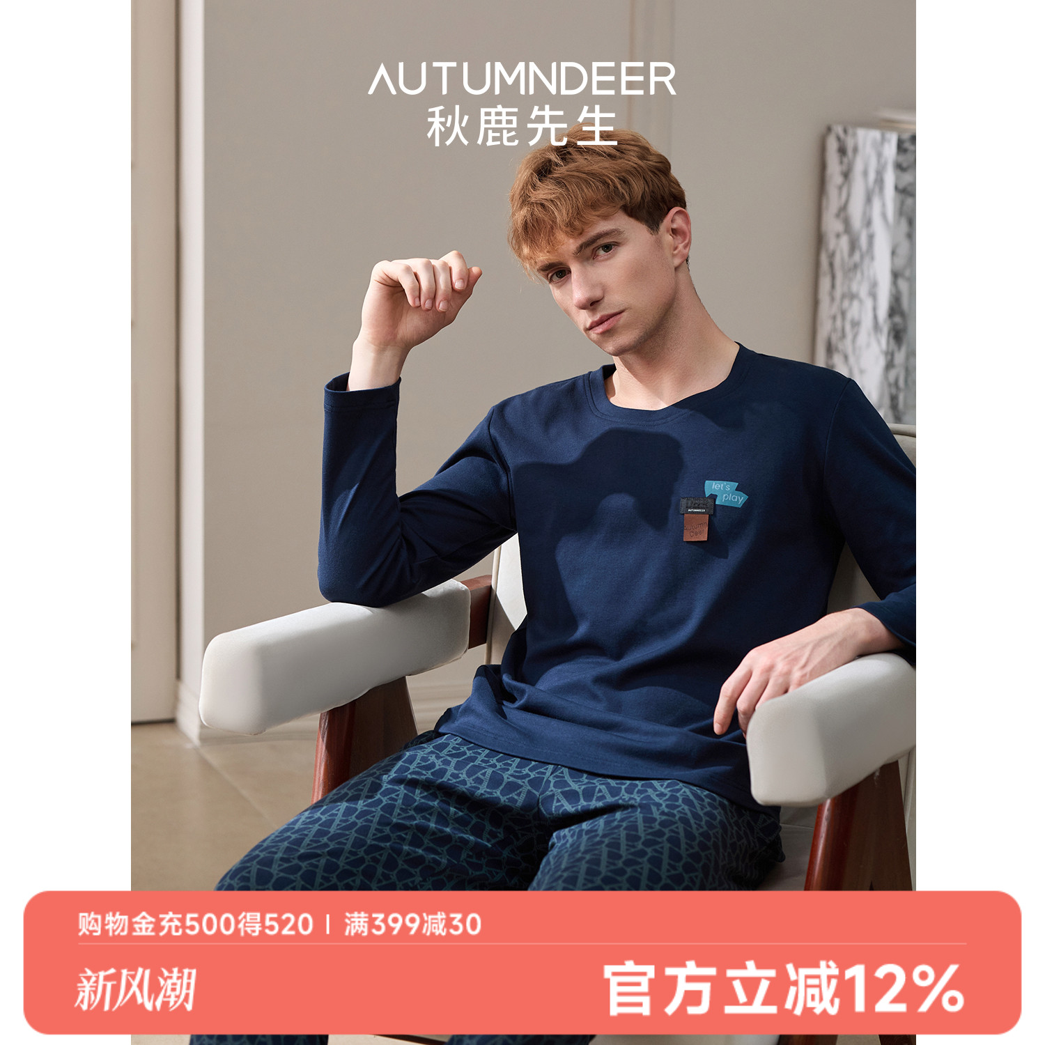 秋鹿超舒适100%纯棉圆领套头睡衣