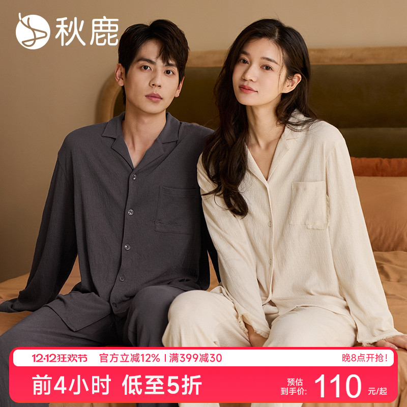 秋鹿针织棉皱布超柔软睡衣女情侣