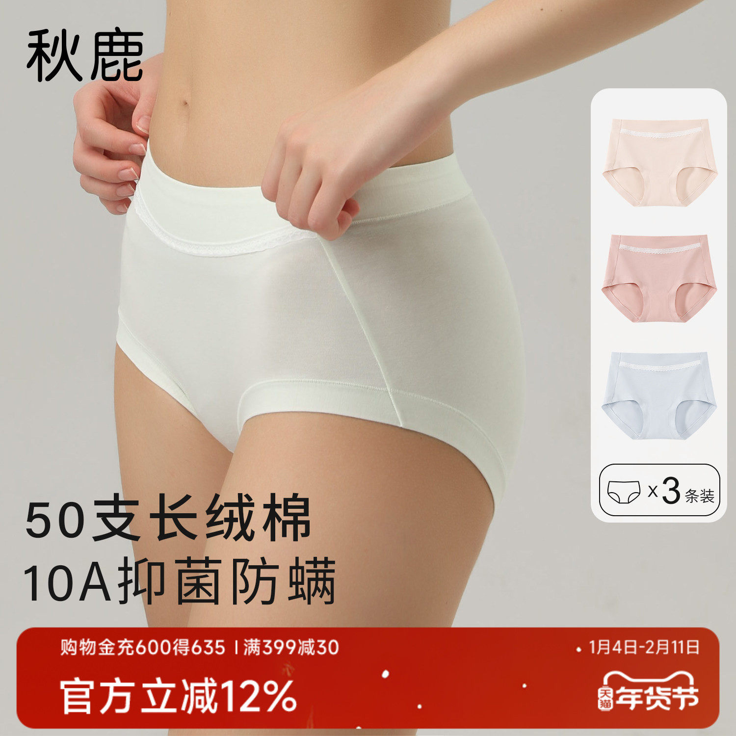 秋鹿50支新疆长绒棉内裤女士透气高腰提花包臀三角裤新款3条装