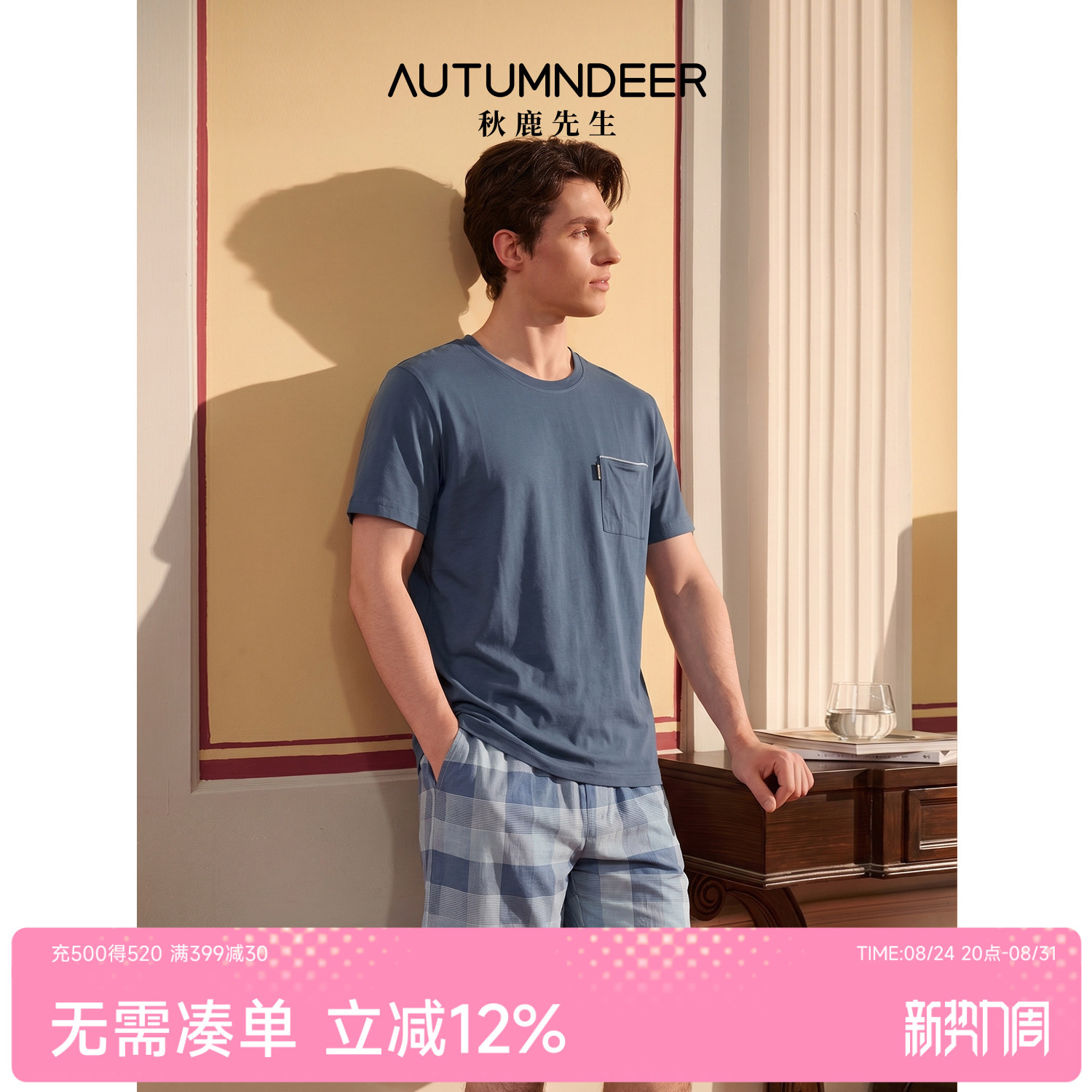 秋鹿丝滑棉抑菌圆领短袖五分裤男士简约风夏季睡衣纯棉家居服套装