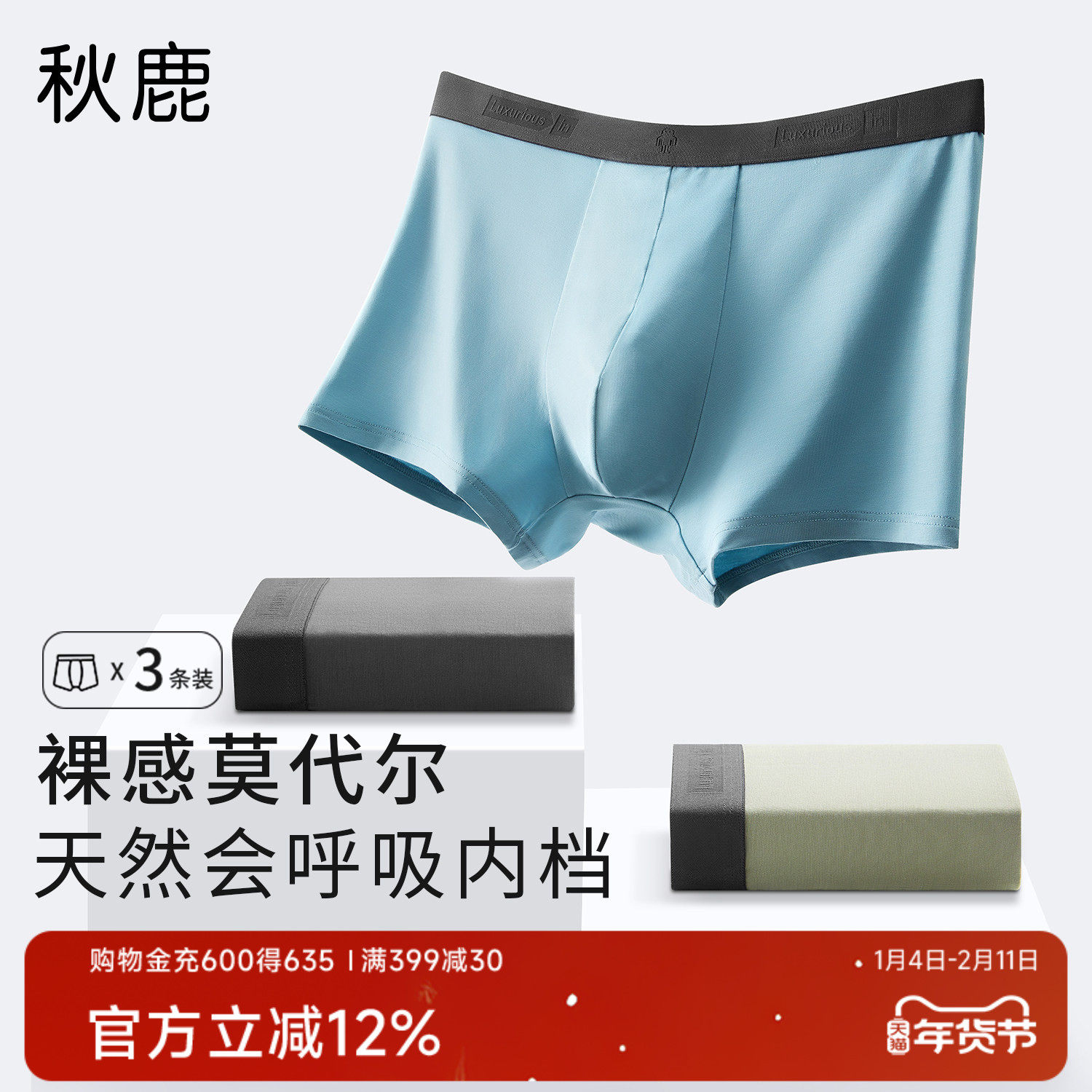 【3件套】秋鹿无痕裸感冰丝透气内裤男2025春夏裤头四角平角短裤,女士内衣/男士内衣/家居服,男平角内裤,淘宝优惠券,粉丝福利购,淘宝优惠卷
