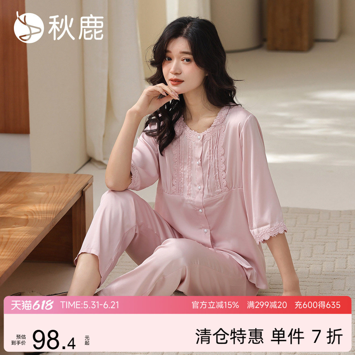 秋鹿凉感冰丝蕾丝花边睡衣女2026夏季新款薄七分袖长裤家居服套装