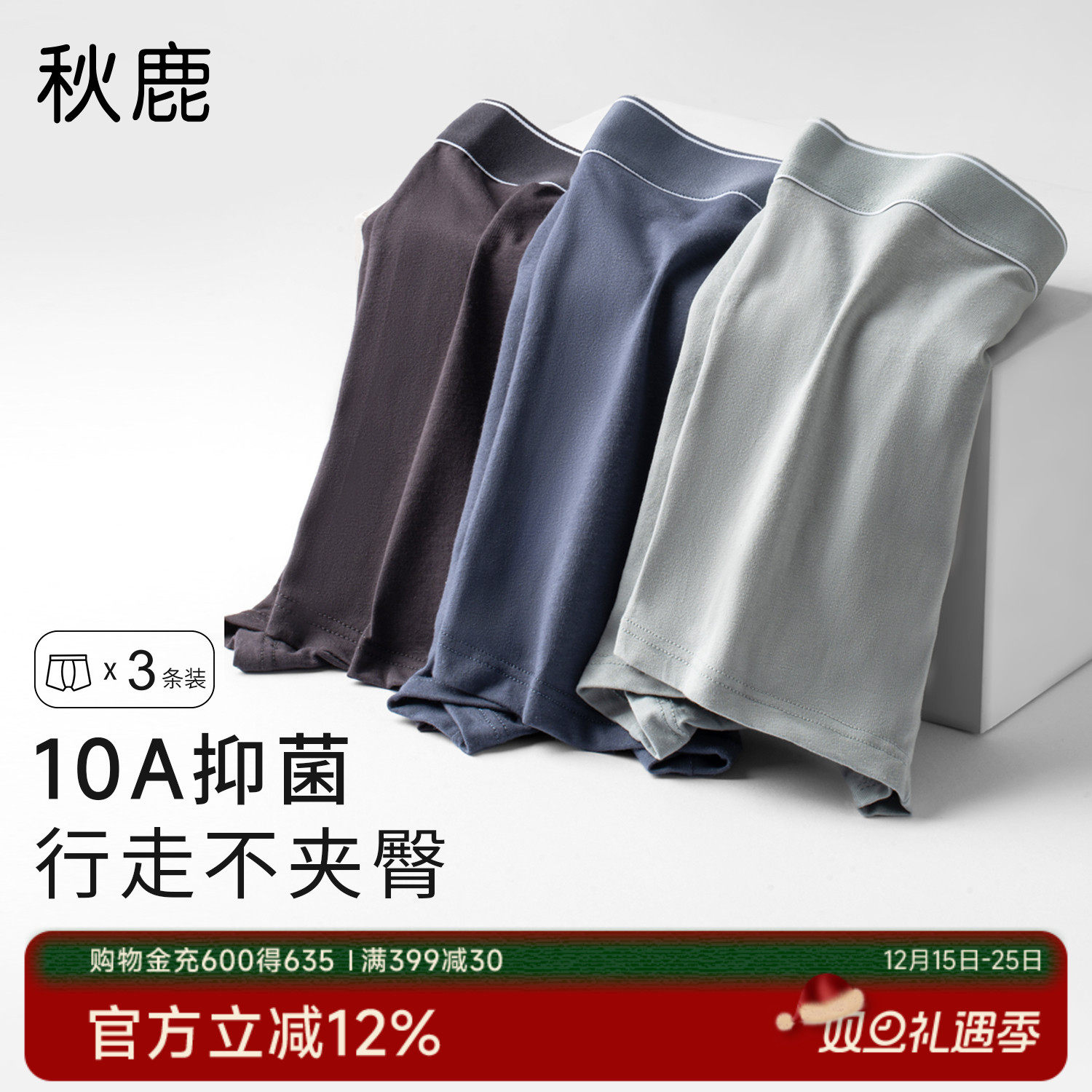 秋鹿弹力纯棉柔软透气抑菌内裤男